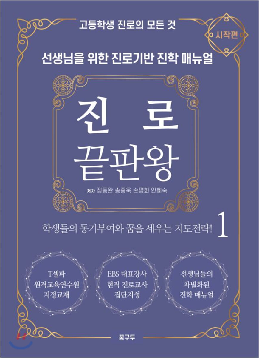 진로 끝판왕 1 (시작편)