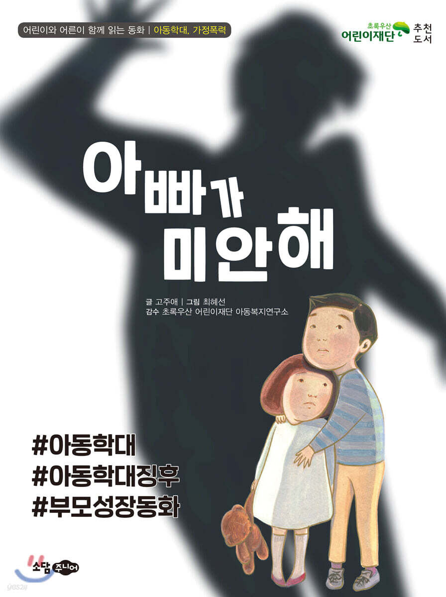아빠가 미안해