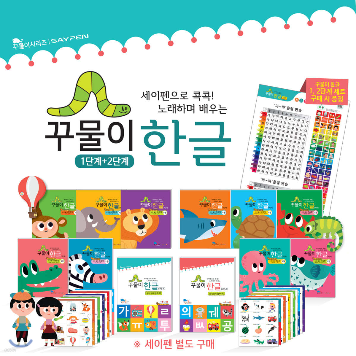 꾸물이 한글 1~2단계 세트