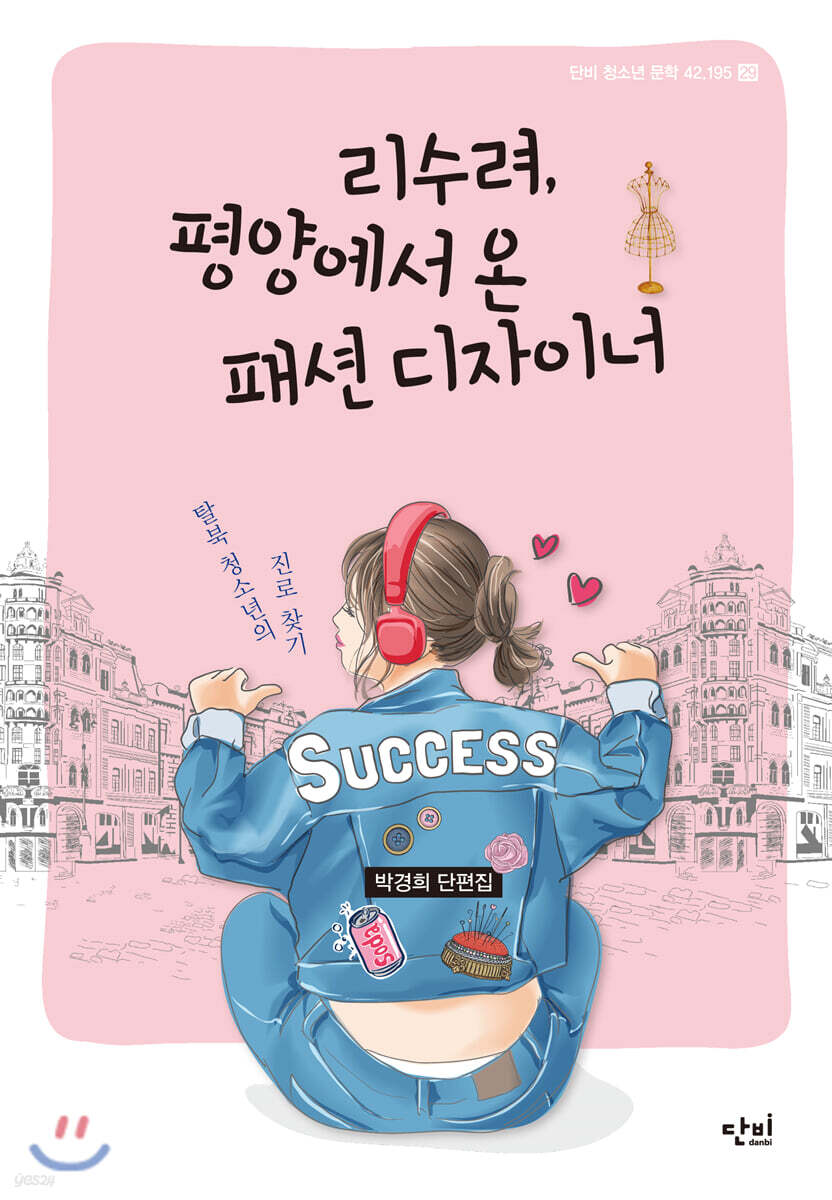 리수려, 평양에서 온 패션 디자이너