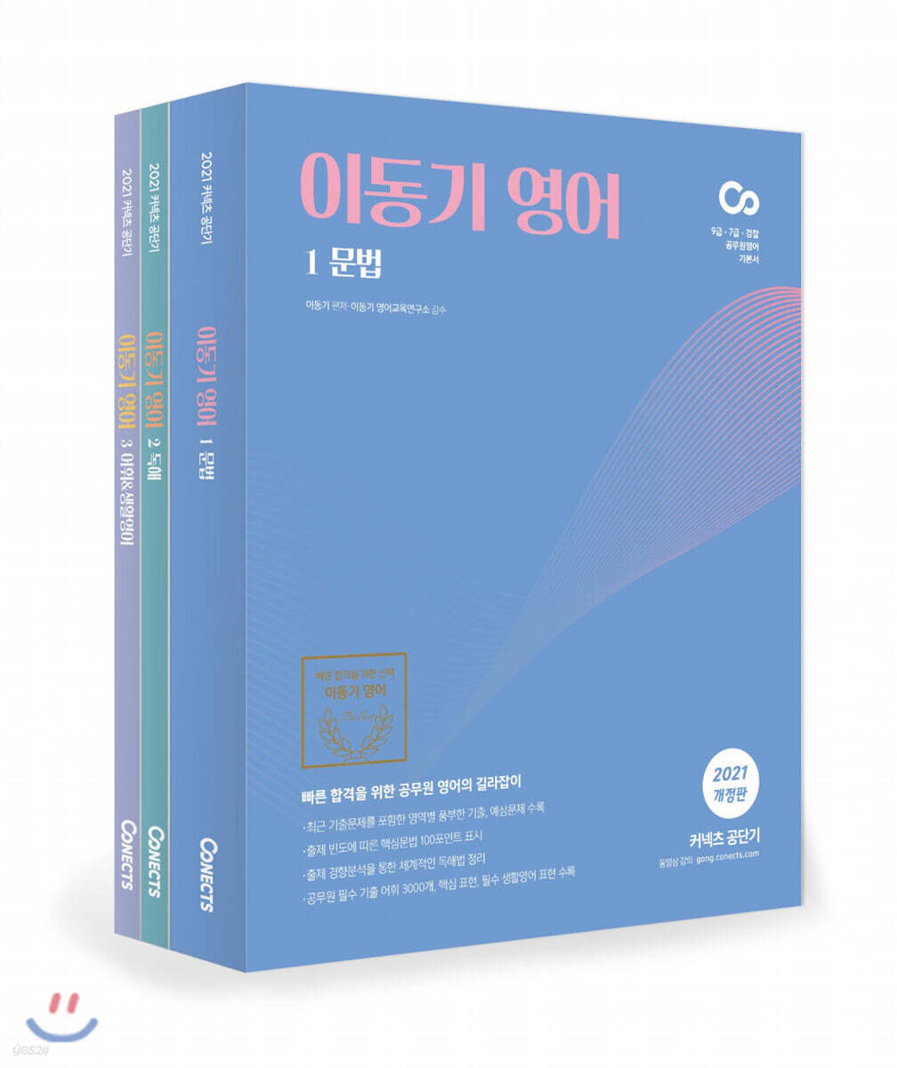 2021 이동기 영어 세트