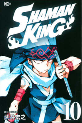 SHAMAN KING 10