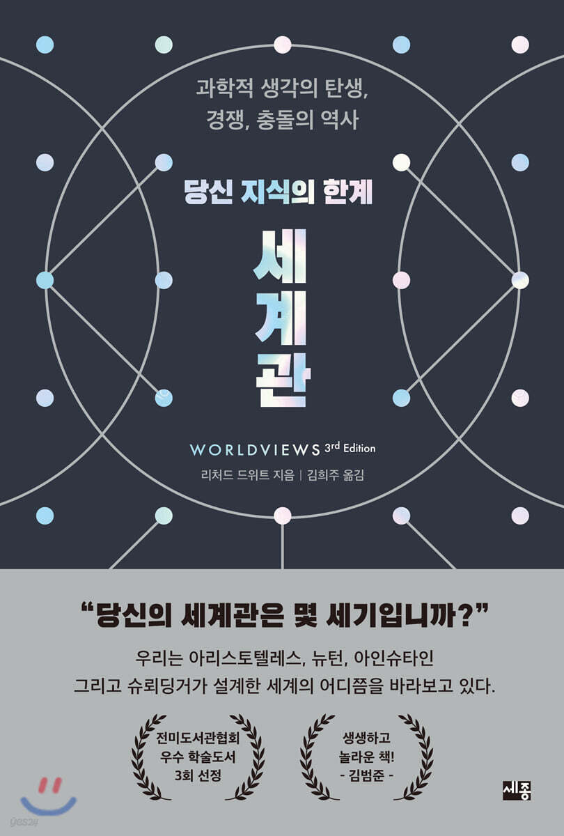 당신 지식의 한계 세계관
