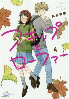 スキップとロ-ファ-  4