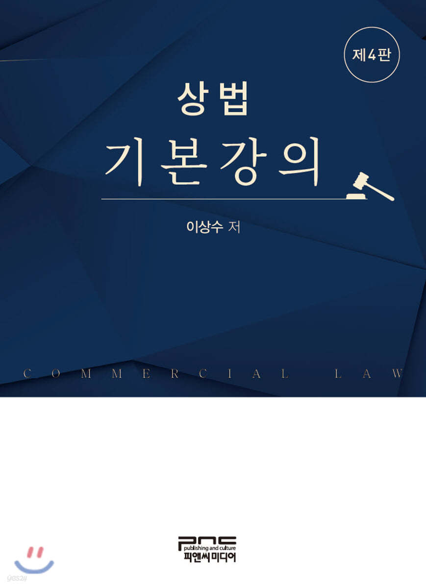 상법기본강의