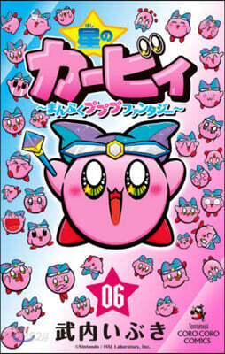 星のカ-ビィ まんぷくプププファンタジ-  6
