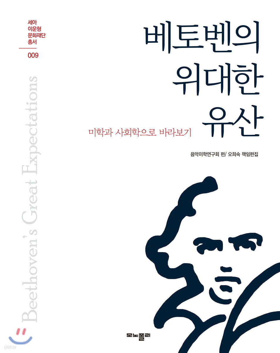 베토벤의 위대한 유산