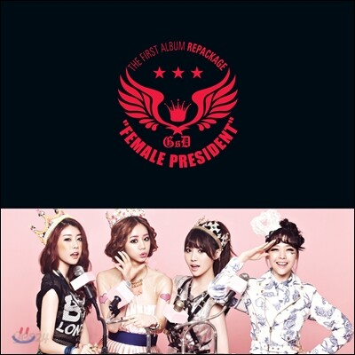 걸스데이 (Girl's Day) 1집 리패키지 앨범 : 여자 대통령