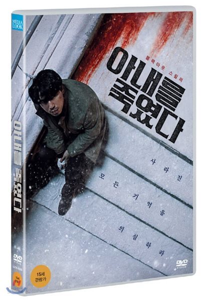 아내를 죽였다 (1Disc) 