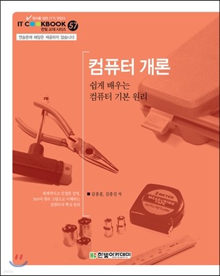 컴퓨터 개론