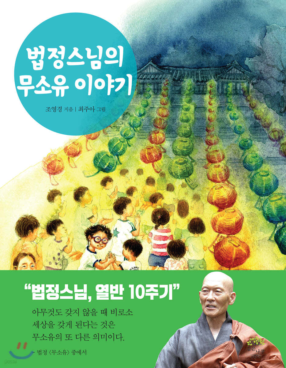 법정스님의 무소유 이야기