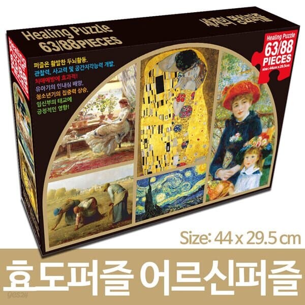 판퍼즐 효도퍼즐 어르신퍼즐 세계명화퍼즐 치매예방 뇌건강퍼즐 힐링퍼즐
