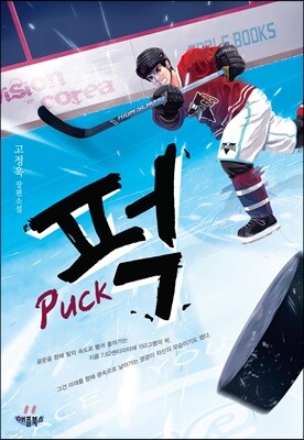  Puck