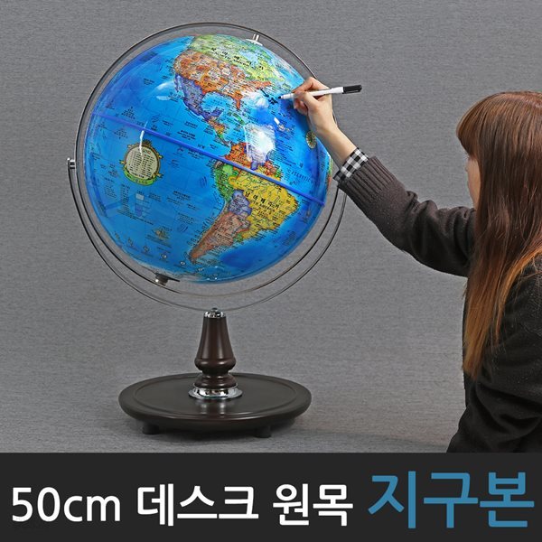 [맵소프트] 50cm 데스크 원목 지구본 / 블루 엔틱 골드 레드 / 50cm X 82cm (지름 X 높이) / 대형 인테리어