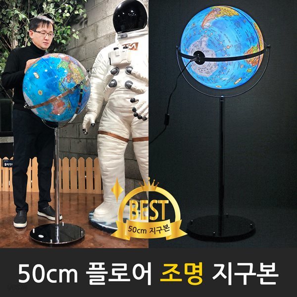 [맵소프트] 50cm 플로어 조명 지구본(블루/엔틱) /  50cm X 1m 35cm (지름 X 높이) / LED 인테리어 대형지구본