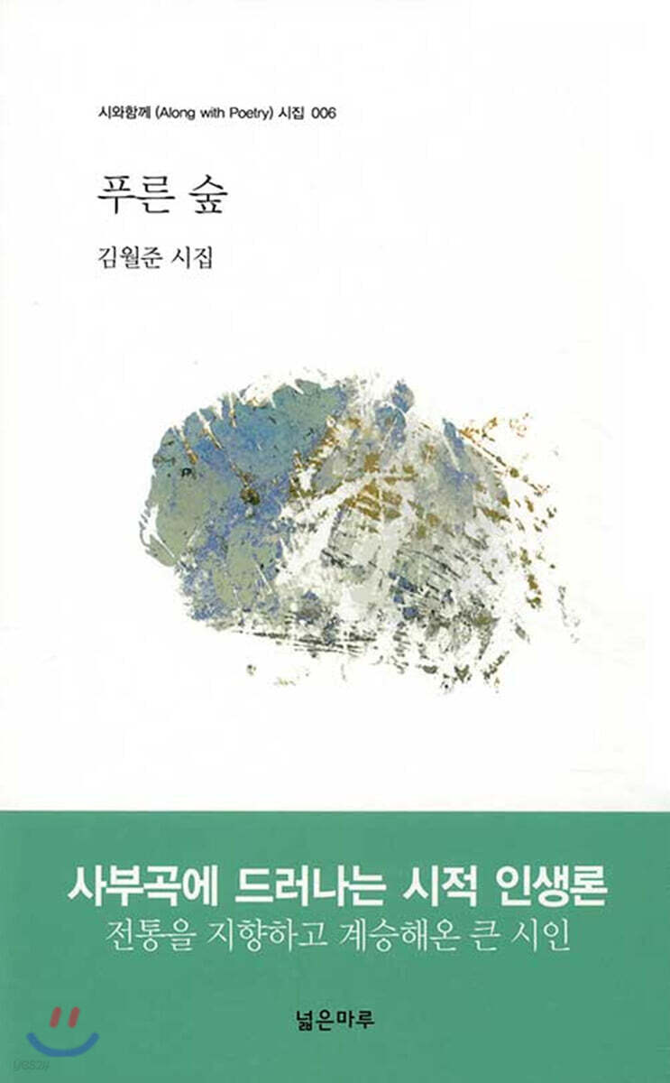 푸른 숲