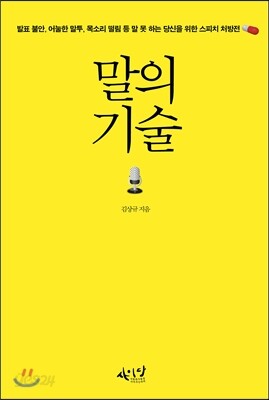 말의 기술