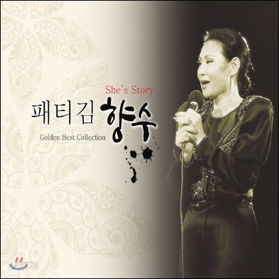패티김 - 향수