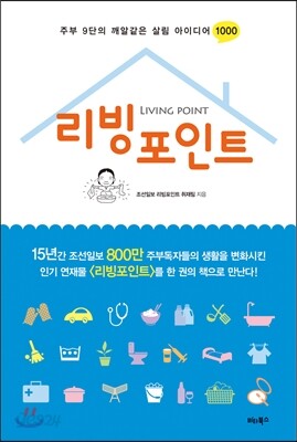 리빙포인트