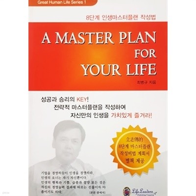 A Master Plan for Your Life