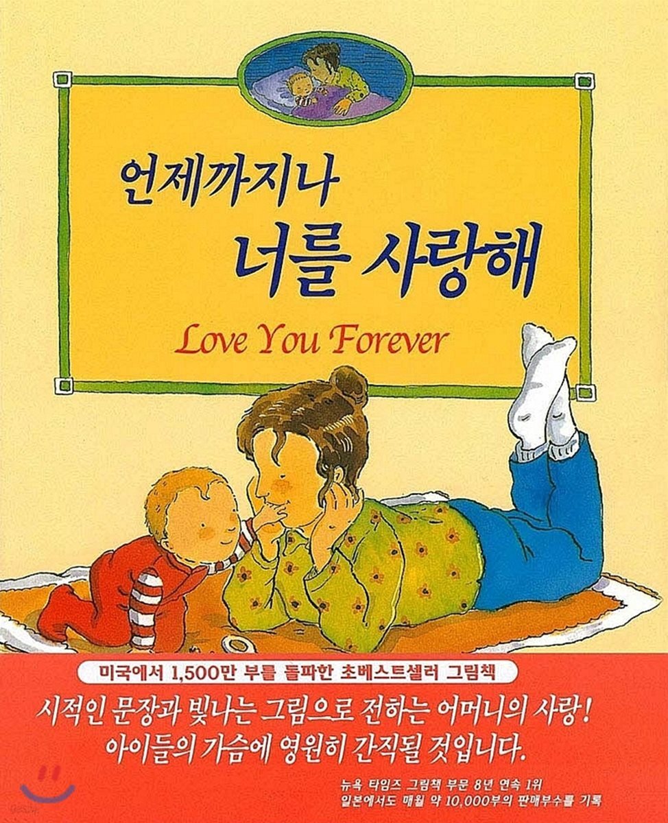 언제까지나 너를 사랑해
