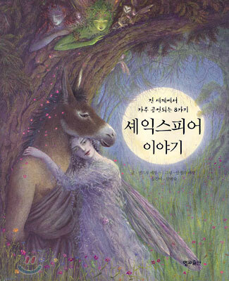 셰익스피어 이야기
