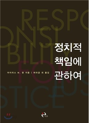 정치적 책임에 관하여