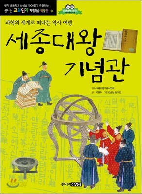 세종대왕기념관