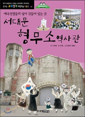 서대문 형무소역사관