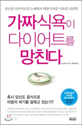 가짜식욕이 다이어트를 망친다