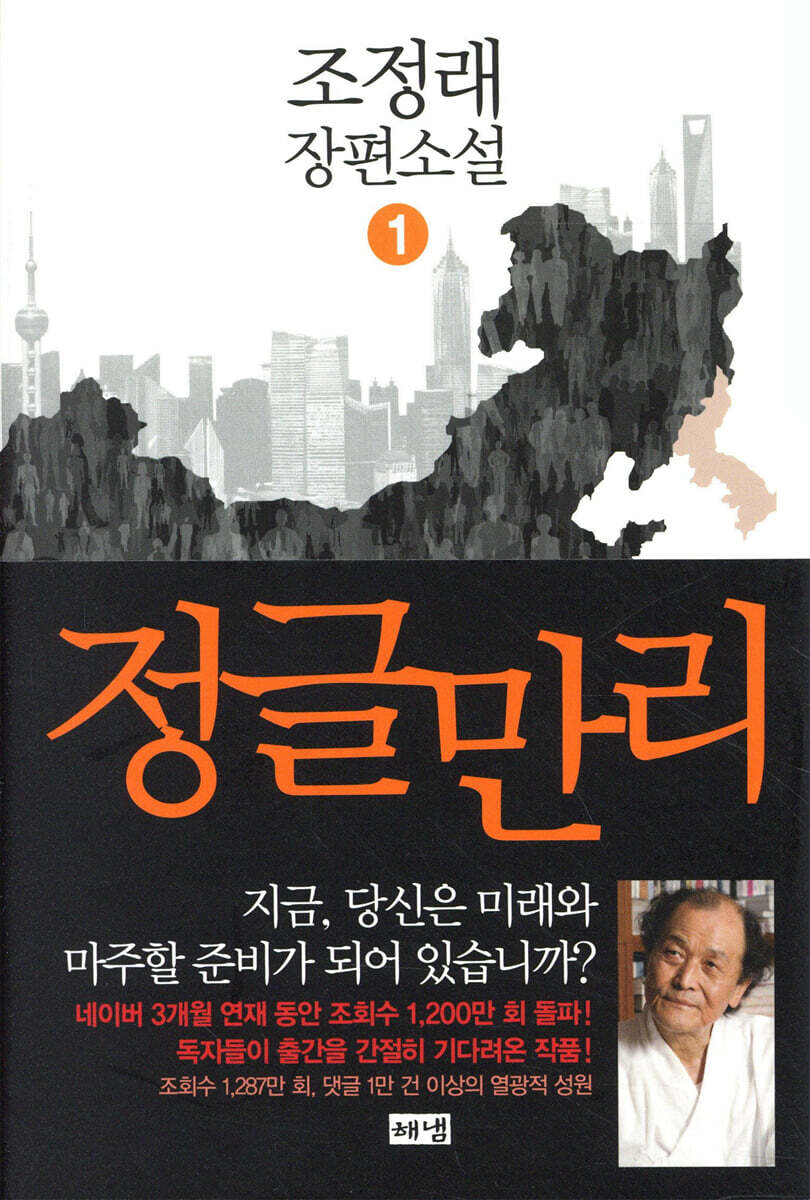 정글만리 1