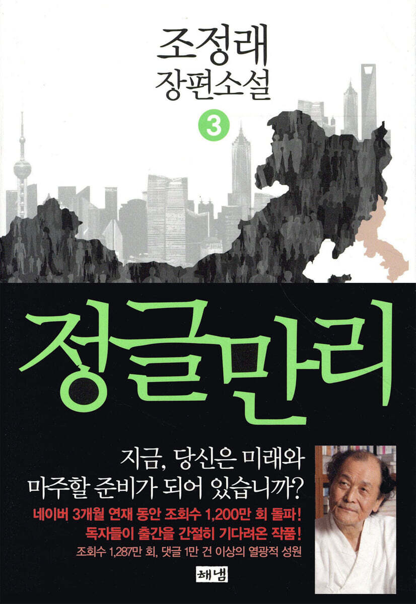 정글만리 3