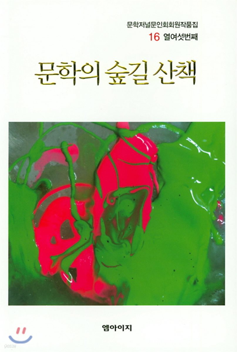 문학의 숲길 산책