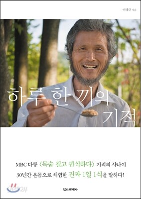 하루 한 끼의 기적
