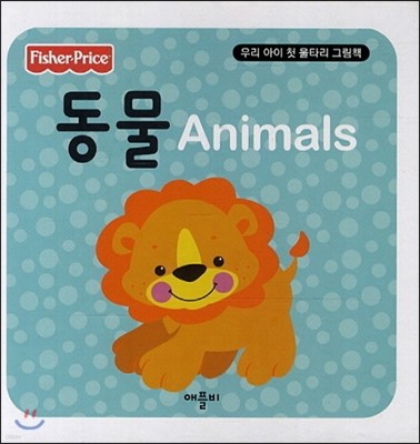 동물 Animals