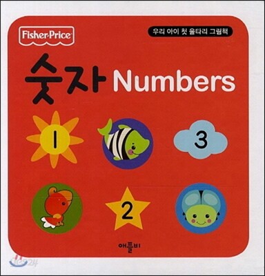 숫자 Numbers