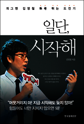 일단, 시작해