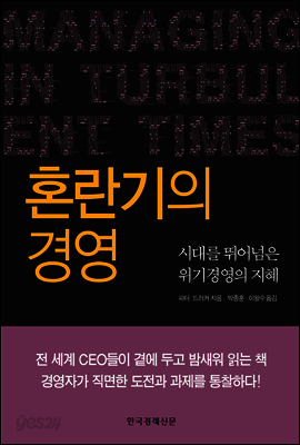 혼란기의 경영 (체험판)
