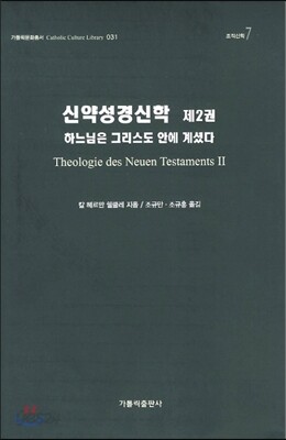 신약성경신학 2