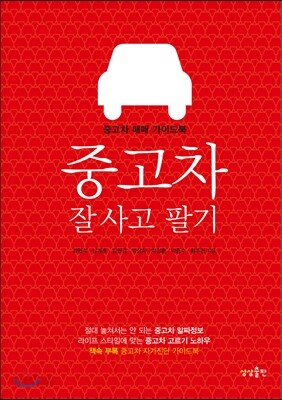 중고차 잘 사고 팔기
