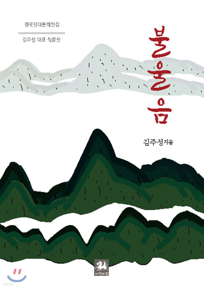 불울음