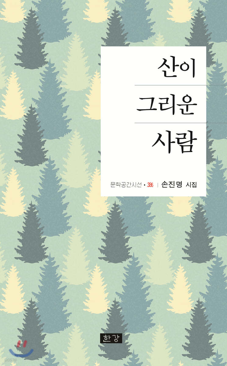 산이 그리운 사람