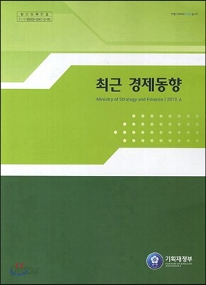 최근 경제동향 2013년 6월호