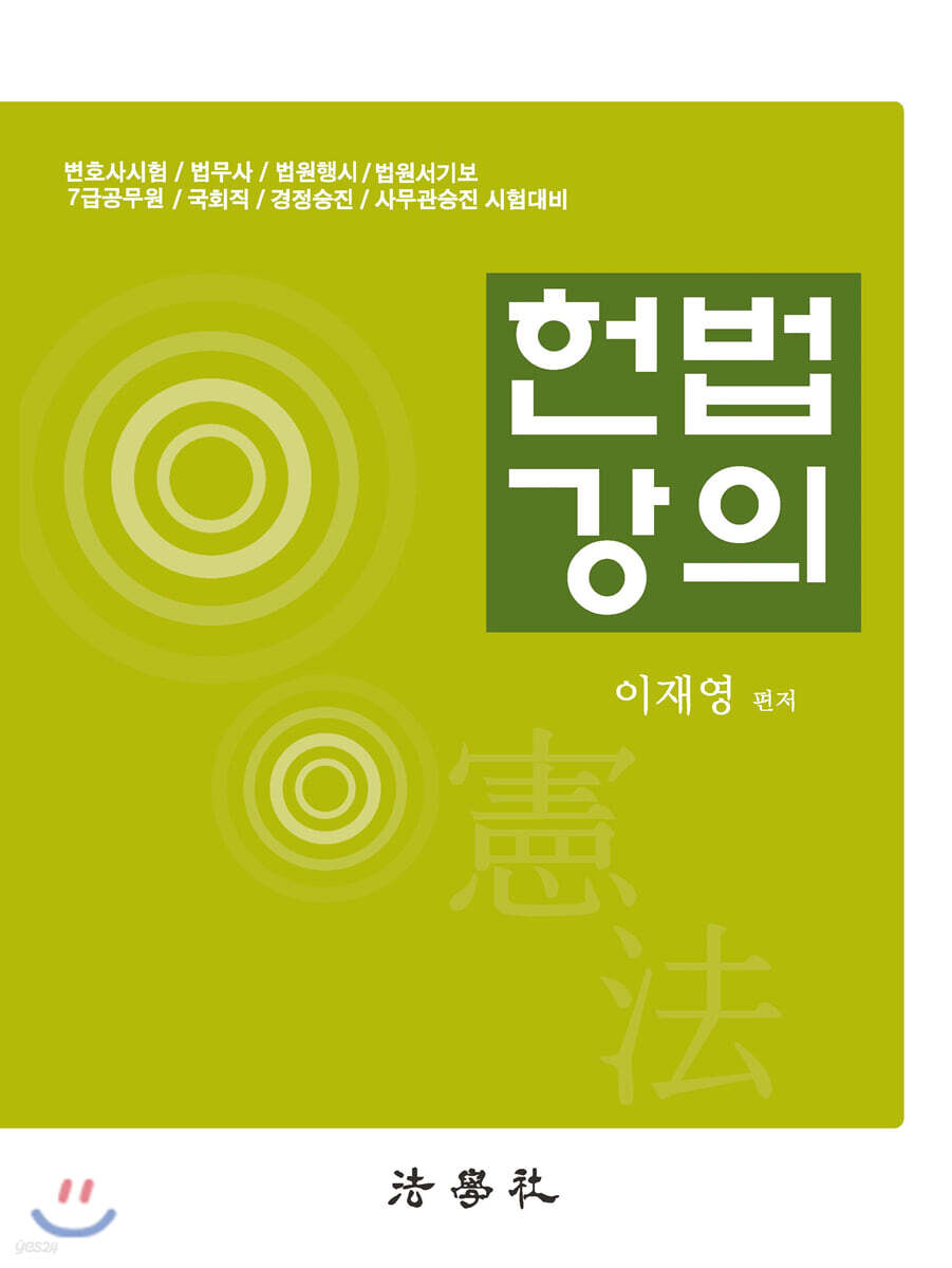 헌법강의