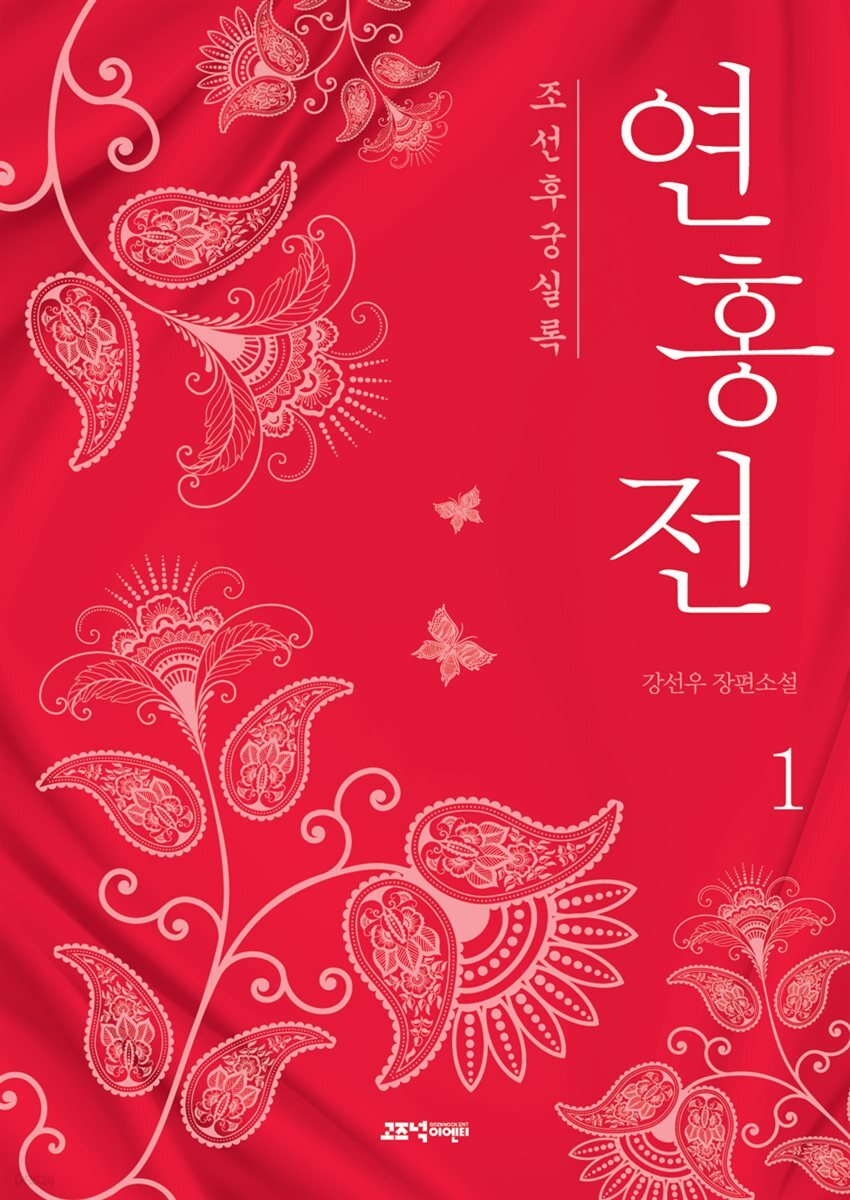 [세트] 조선후궁실록