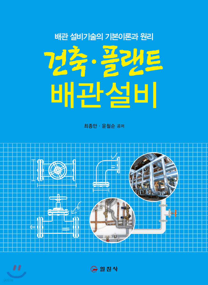 건축 플랜트 배관 설비