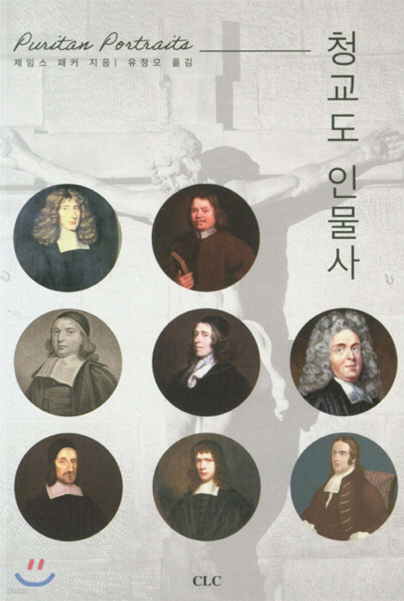 청교도 인물사