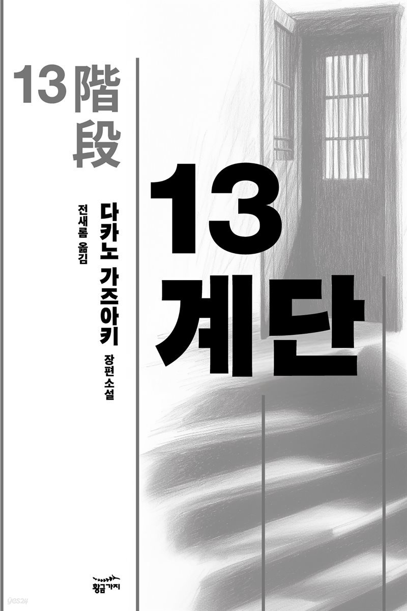 13계단