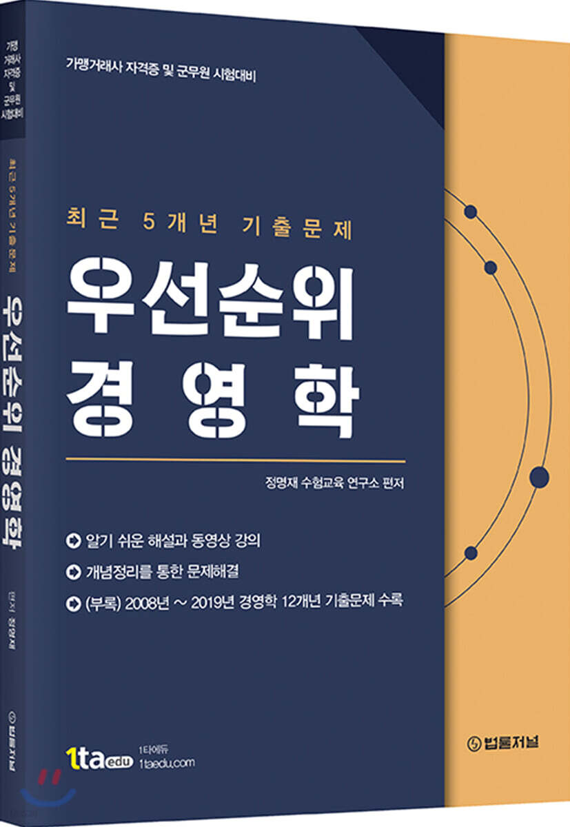 2020 우선순위 경영학