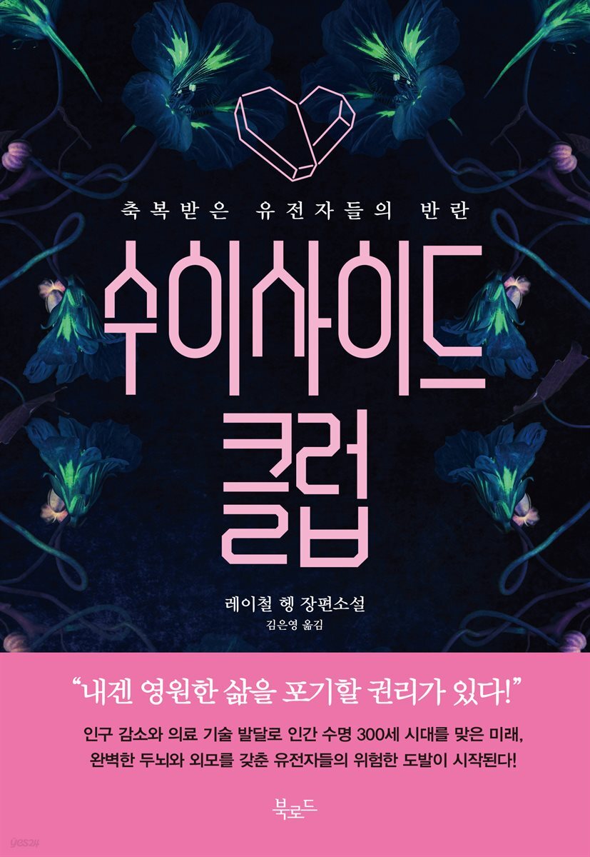 수이사이드 클럽
